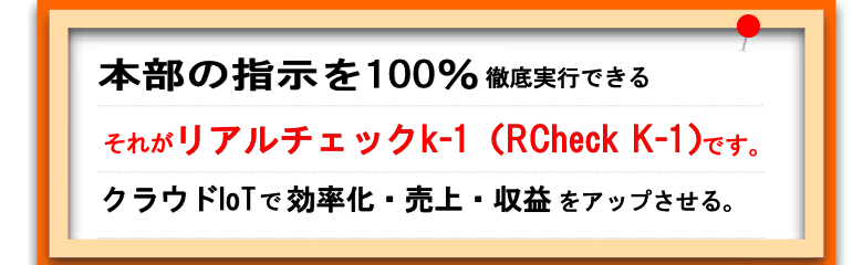 本部指示100%看板