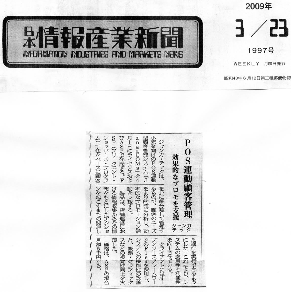 日本情報産業新聞 リリース記事