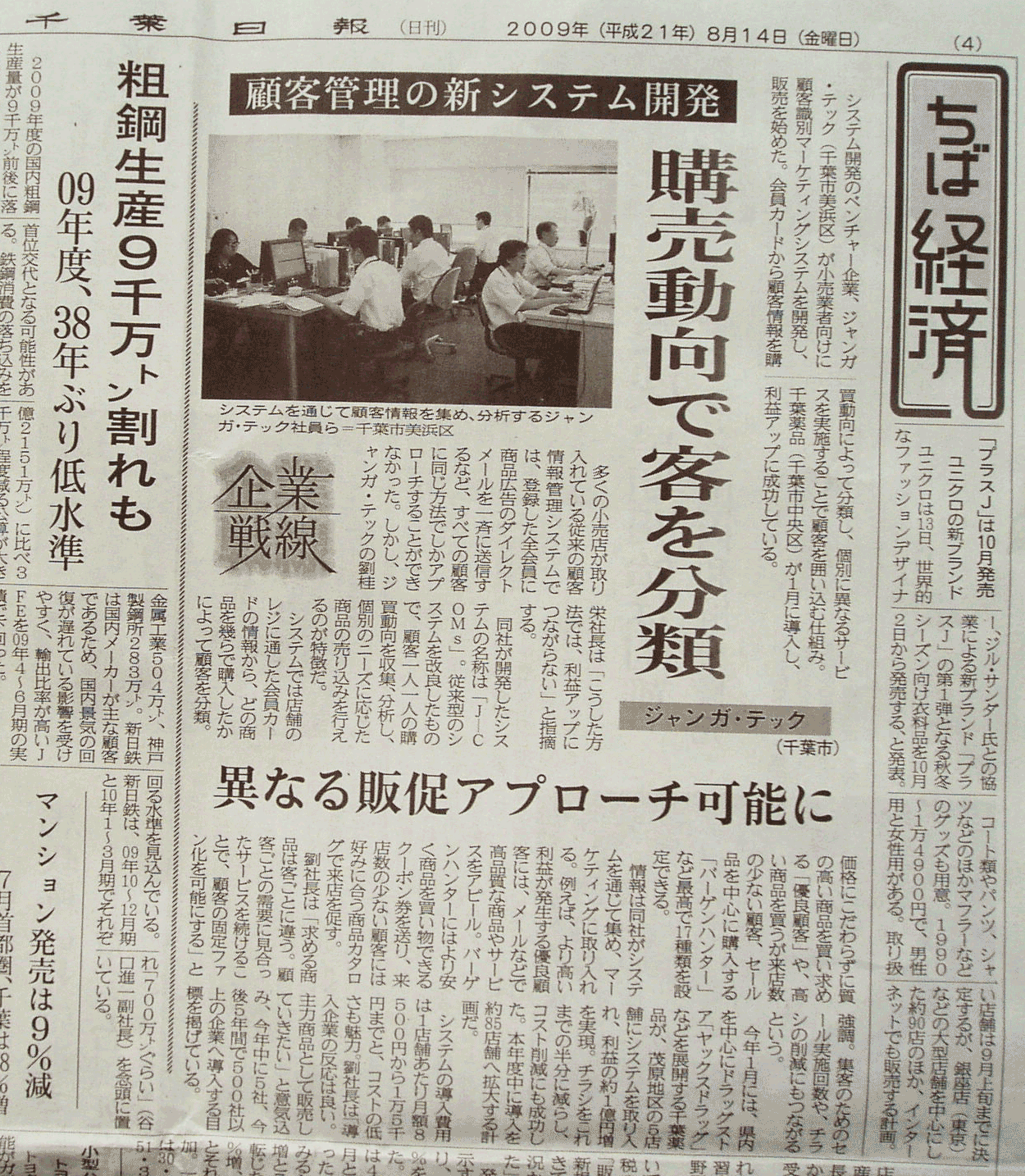 千葉経済日報 掲載