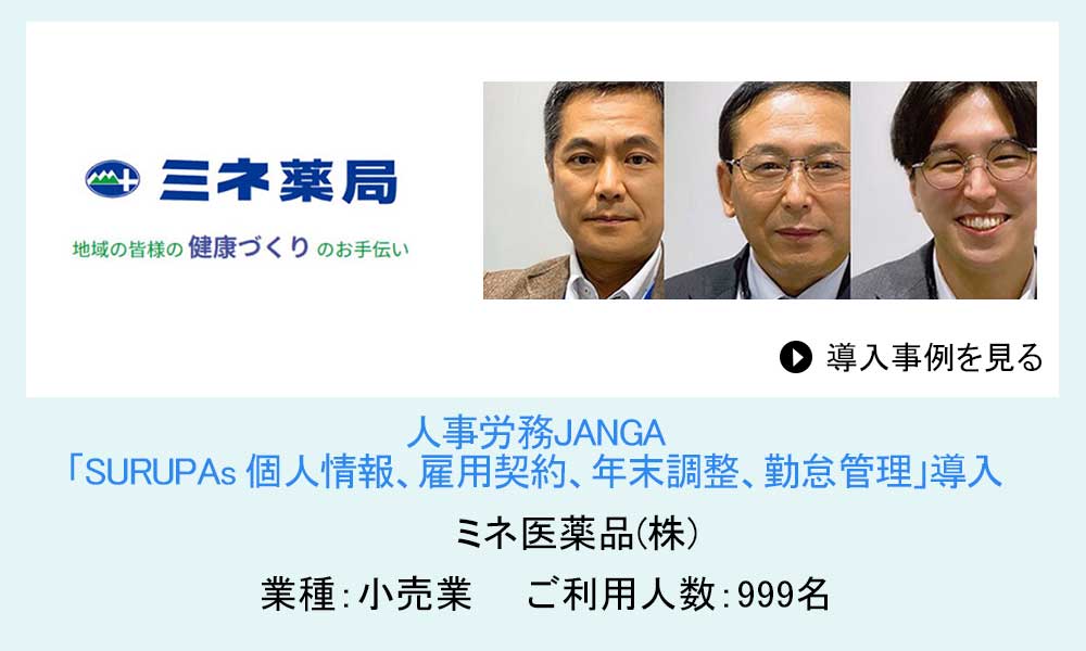 ミネ医薬品株式会社 様の導入事例