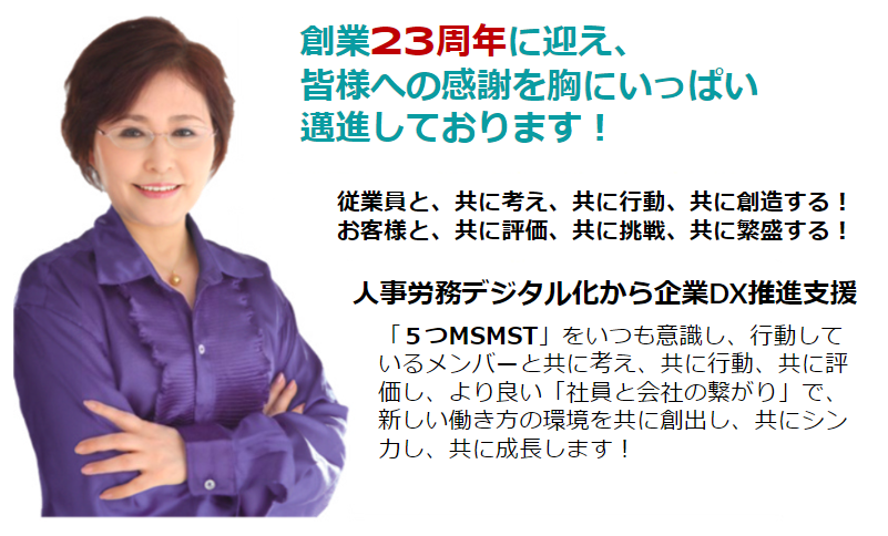 ジャンガ・テック代表者劉　桂栄ご挨拶,AI人事労務管理surupas、スルパス/株式会社ジャンガ・テックのウェブサイト。顧客管理のほか、勤怠管理や人事管理ソフトなどのバックオフィスをクラウドサービス提供しています。