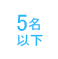 ジャンガ・テック｜クラウド型人事労務HR事労務JANGA「SURUPAｓ」パッケージプラン　10名以下