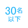 ジャンガ・テック｜クラウド型人事労務HR事労務JANGA「SURUPAｓ」パッケージプラン　50名以下