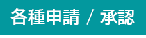 クラウド型人事労務HR一元管理システム人事労務JANGA「SURUPAｓ」の勤怠各種申請 / 承認｜ジャンガ・テック
