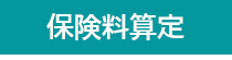 ジャンガ・テック|クラウド型人事労務HR一元管理システム人事労務JANGA「SURUPAｓ」の保険料算定基礎届管理