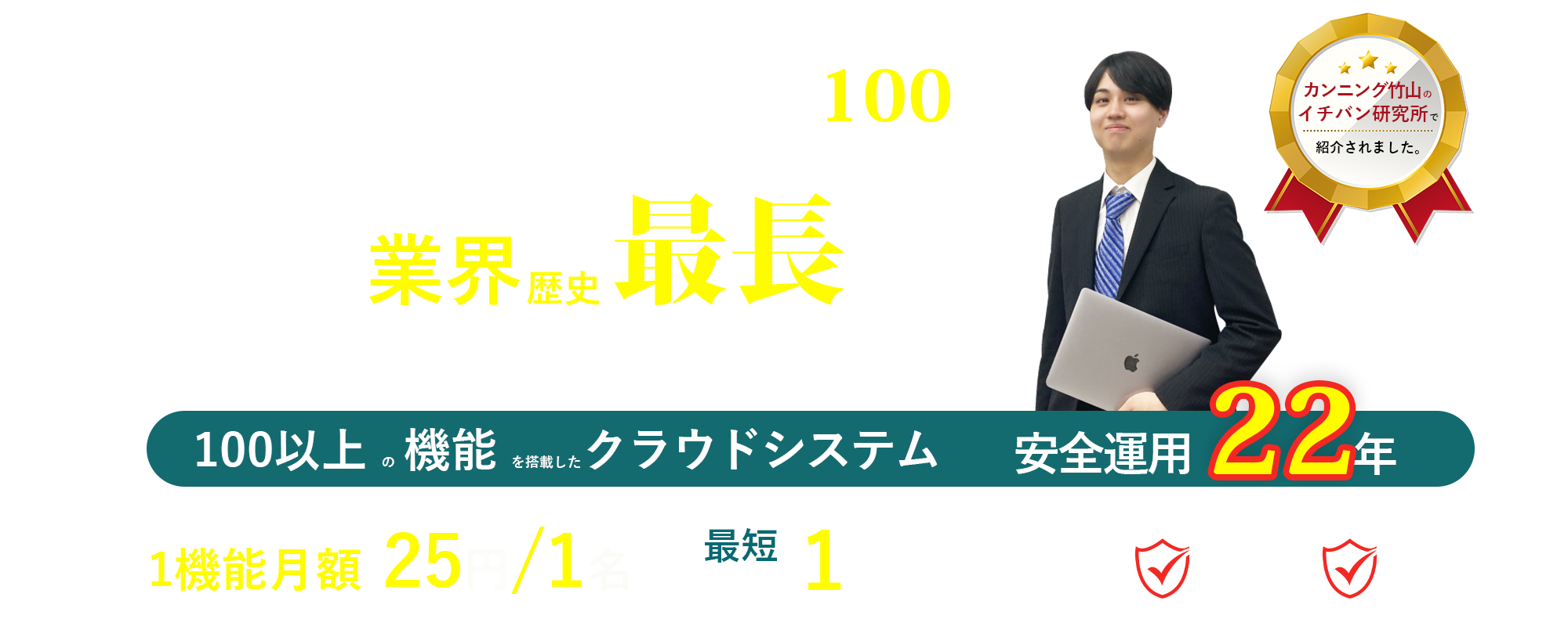 クラウド人事管理,人事評価,勤怠管理の一元管理なら人事労務HR一元管理 人事労務JANGA「SURUPAs」|ジャンガ・テック