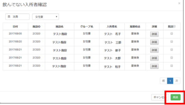 服薬アラート通知