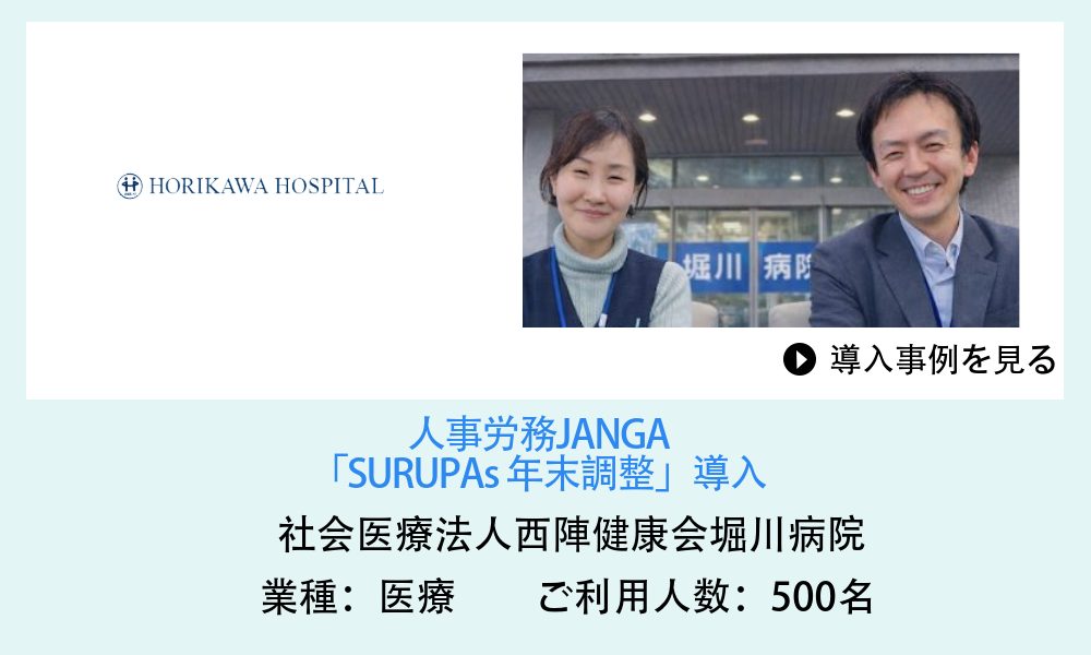 人事労務JANGAご導入堀川病院様,「住民のための医療」が原点で、またいち早く在宅医療に力を注ぎ地域の皆様に最善の医療と支援を提供される堀川の地に根差した病院です