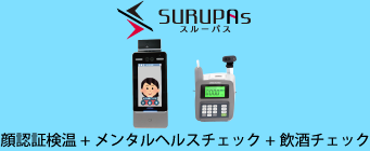 SURUPAs スルーパス